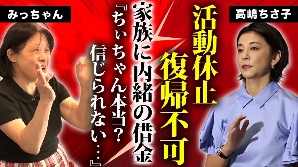 高嶋ちさ子の"活動休止発表"の裏で発覚した崩壊した家庭環境がヤバい...『天才ヴァイオリニスト』が復帰不可能な深刻な状況...家族に内緒にした巨額の借金や多重整形の末路に驚きを隠せない...