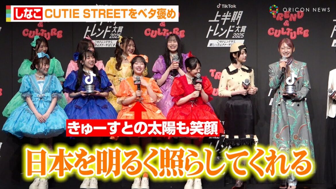 しなこのベタ褒めにCUTIE STREET川本笑瑠が照れ！？ブレイクスルー部門受賞に喜び　『TikTok上半期トレンド大賞2025』
