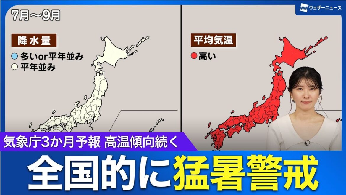 気象庁3か月予報　今年も猛暑に警戒を