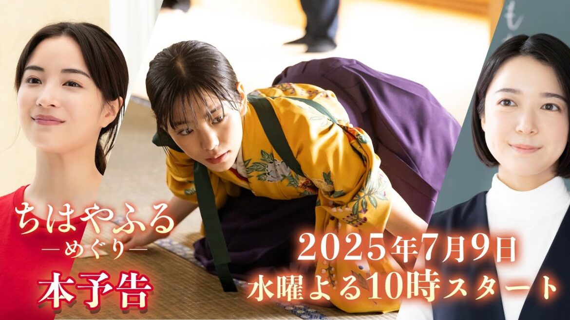 広瀬すず、野村周平ら瑞沢OB再集結！ドラマ【ちはやふる－めぐり－】7月9日(水)夜10時スタート