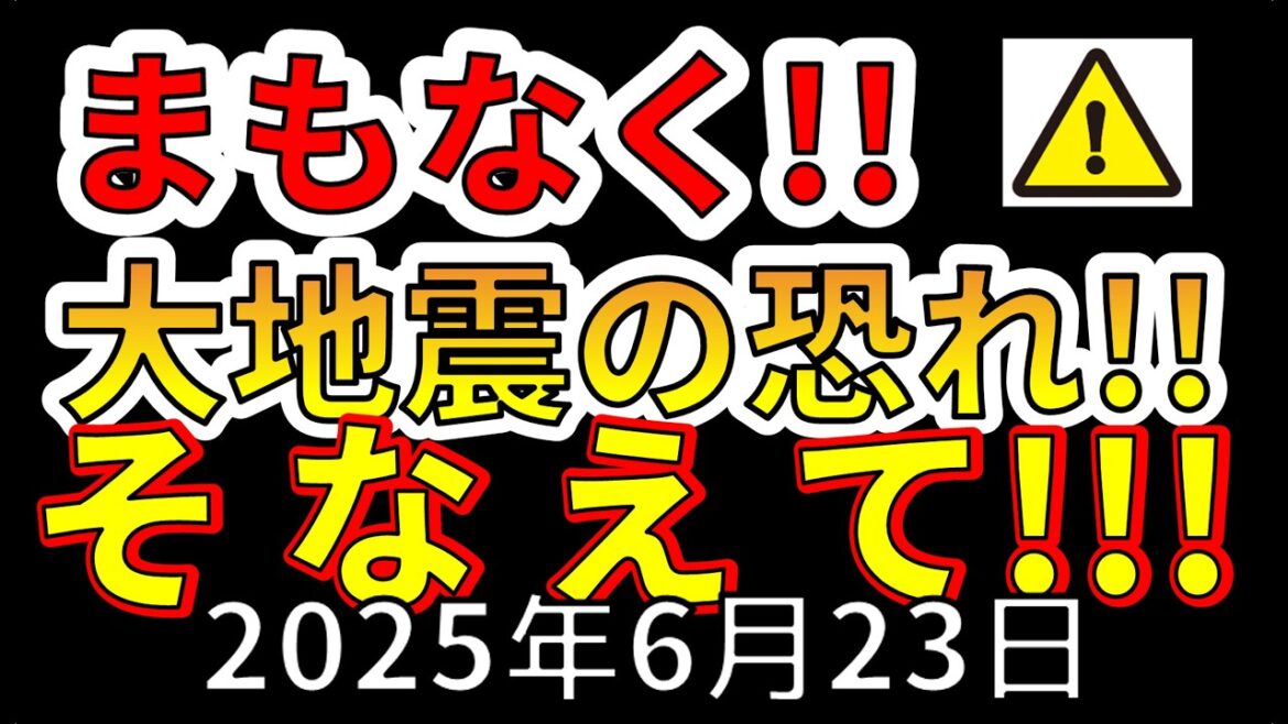 【速報！】トカラ列島で地震が100回以上の異常事態！！まもなく大地震の恐れがあります！！