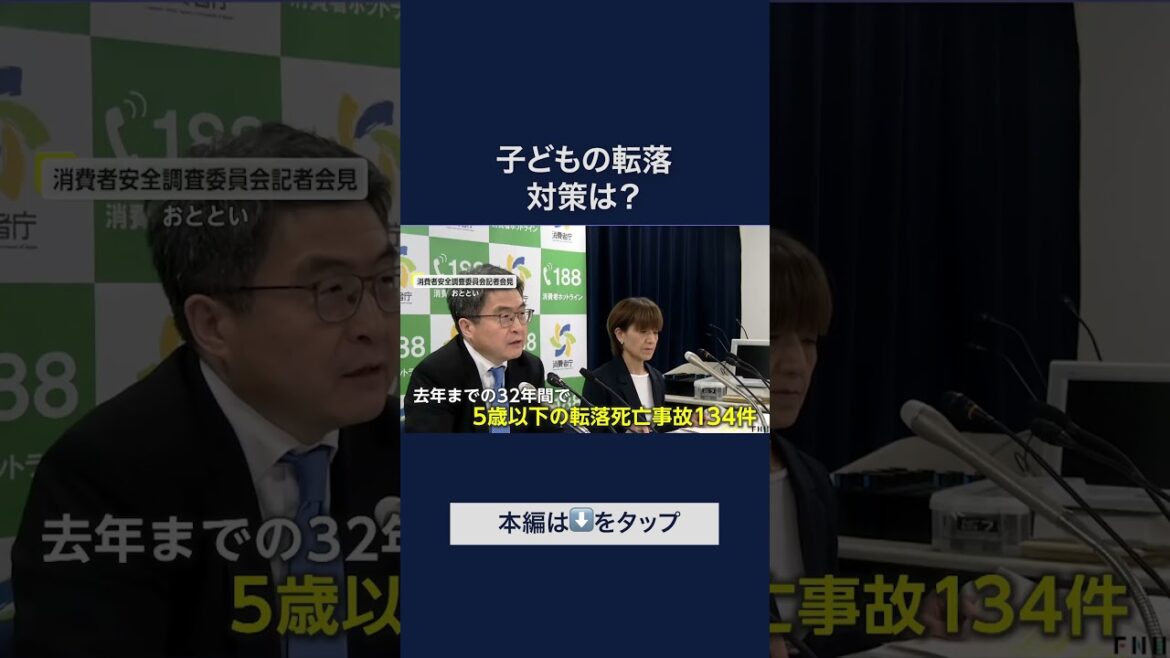 子どもの転落事故防ぐための対策は…専門家「窓に補助錠・面格子を」 5歳以下の転落死亡事故32年間で134件…半数は保護者在宅中#shorts #子ども #事故