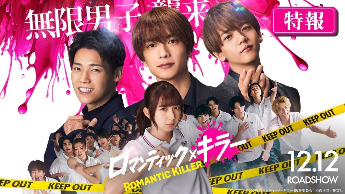 『ロマンティック・キラー』特報【2025年12月12日(金)公開】