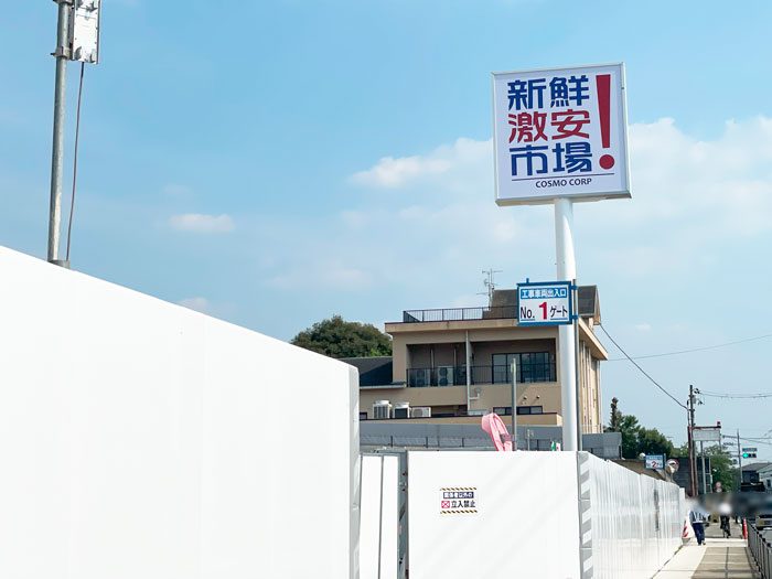 新鮮激安市場の看板画像１