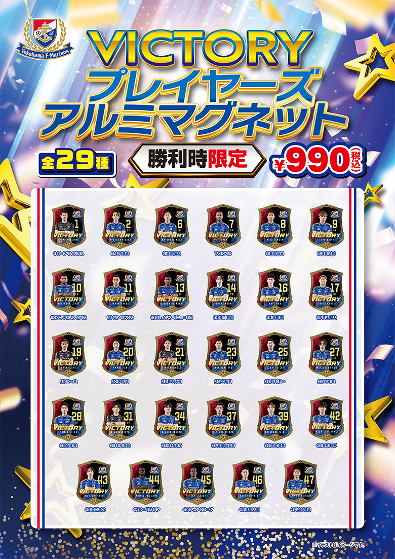 2025シークレットアルミマグネット＜VICTORY＞※会場限定商品