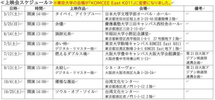 上映会スケジュール