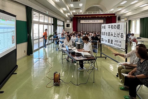 沖縄市内で初めて開催 20人参加 『平和の礎』出身者千人余を読み上げ