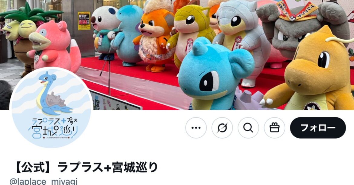 ポケモン・ラプラスの巨大バルーンが宮城県庁をジャック！フロアを埋め尽くす様子に「行きたい〜」と興奮の声 - ハフポスト