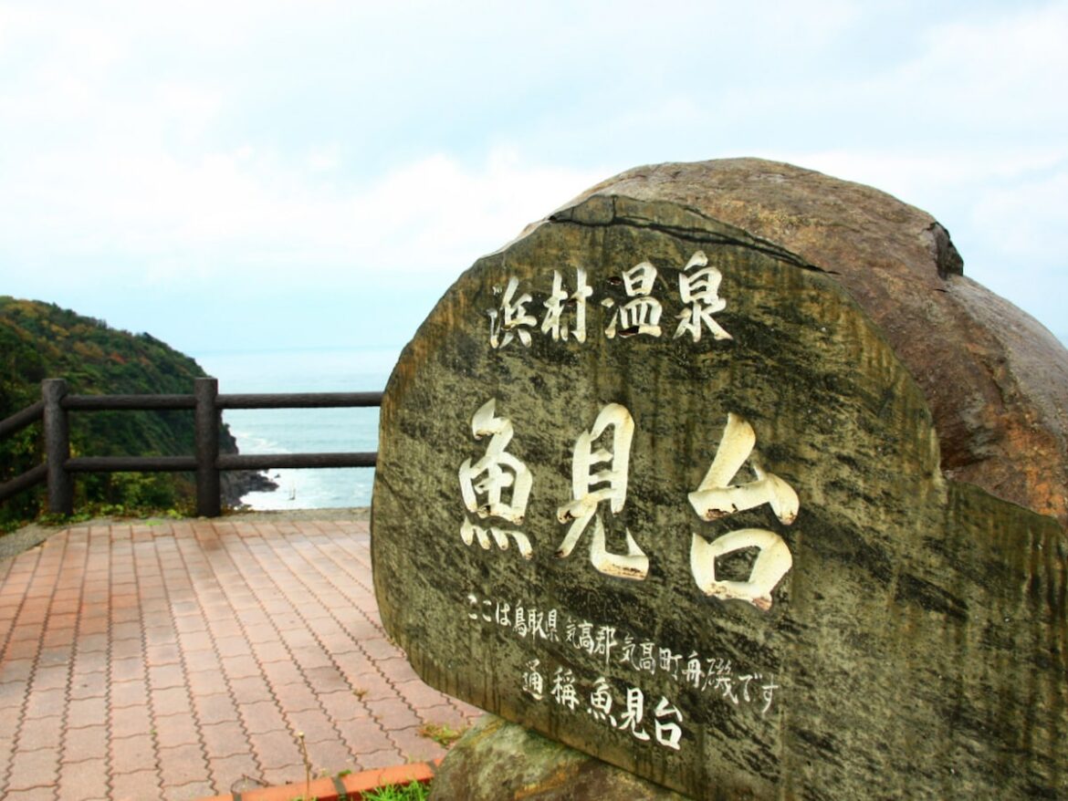鳥取県で「外国人観光客にすすめたい温泉地」ランキング！ 2位「いなば温泉郷（浜村温泉）」、1位は？ - All About ニュース
