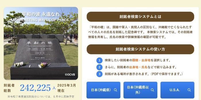 沖縄「平和の礎」刻銘者のネット検索可能に 6言語に対応 沖縄戦80年 – 琉球新報デジタル 沖縄「平和の礎」刻銘者のネット検索可能に 6言語に対応 沖縄戦80年 - 琉球新報デジタル
