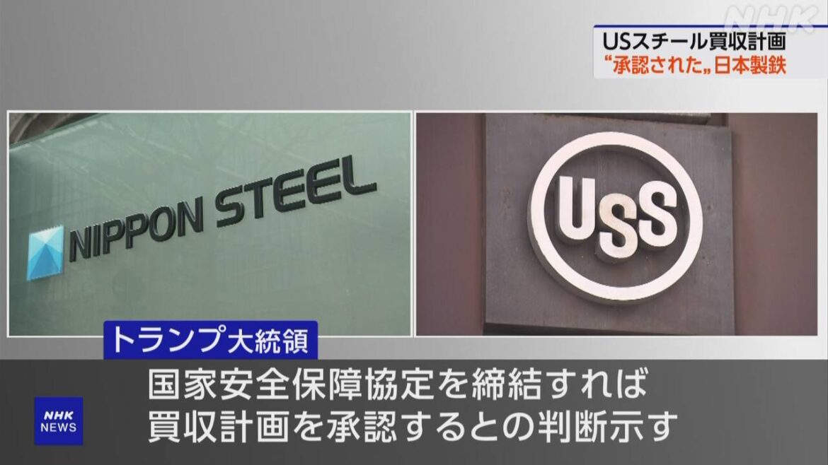 【速報中】日本製鉄のUSスチール買収計画 トランプ大統領 パートナーシップ承認 黄金株 米政府発行盛り込む | NHK 【速報中】日本製鉄のUSスチール買収計画 トランプ大統領 パートナーシップ承認 黄金株 米政府発行盛り込む | NHK