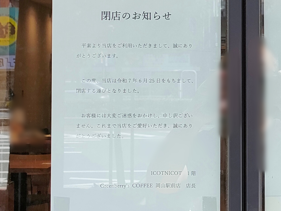 グリーンベリーズコーヒー