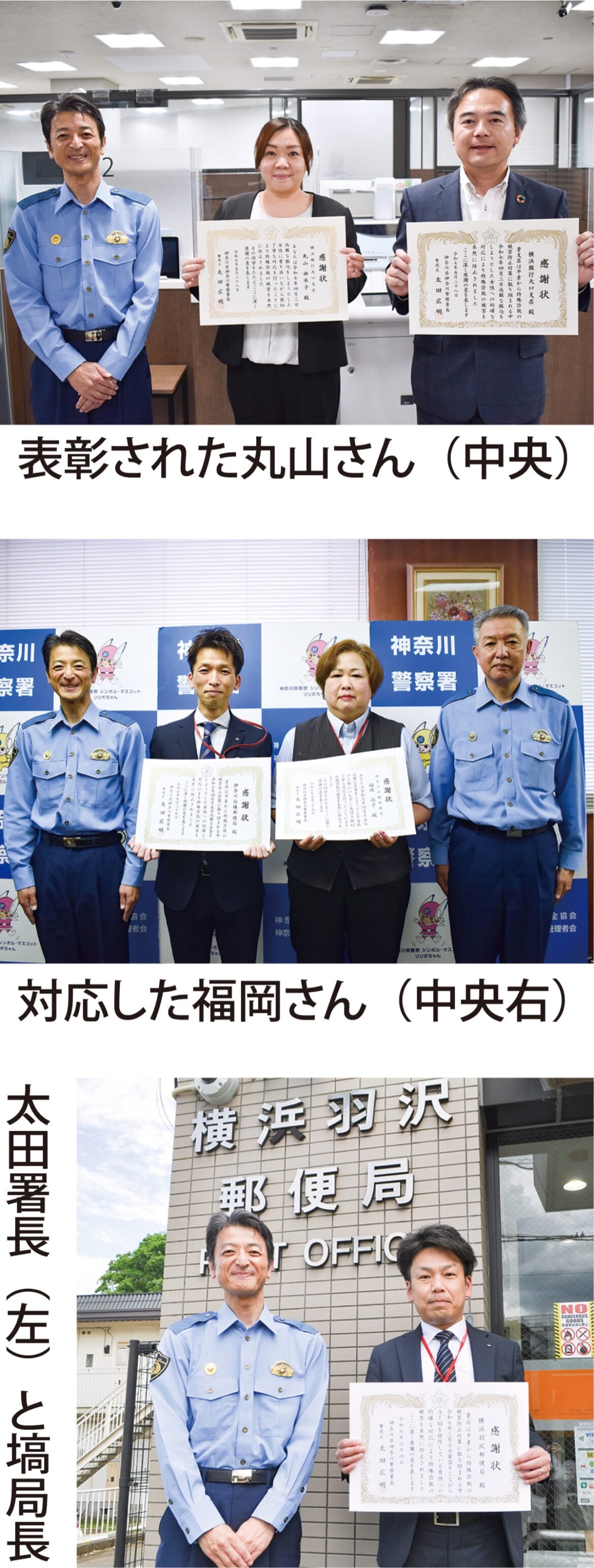 神奈川警察署 詐欺防いだ機関を表彰 | 神奈川区 | タウンニュース