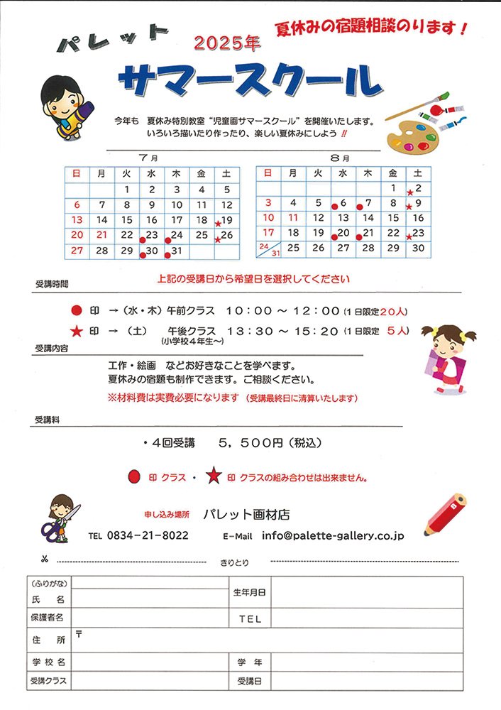 パレット画廊サマースクール.jpg