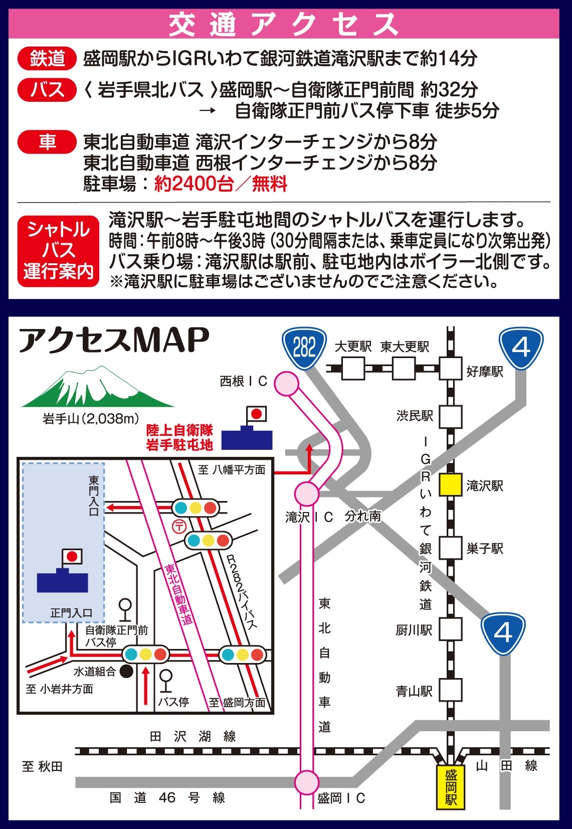 陸上自衛隊 岩手駐屯地 創立68周年記念行事：ポスター
