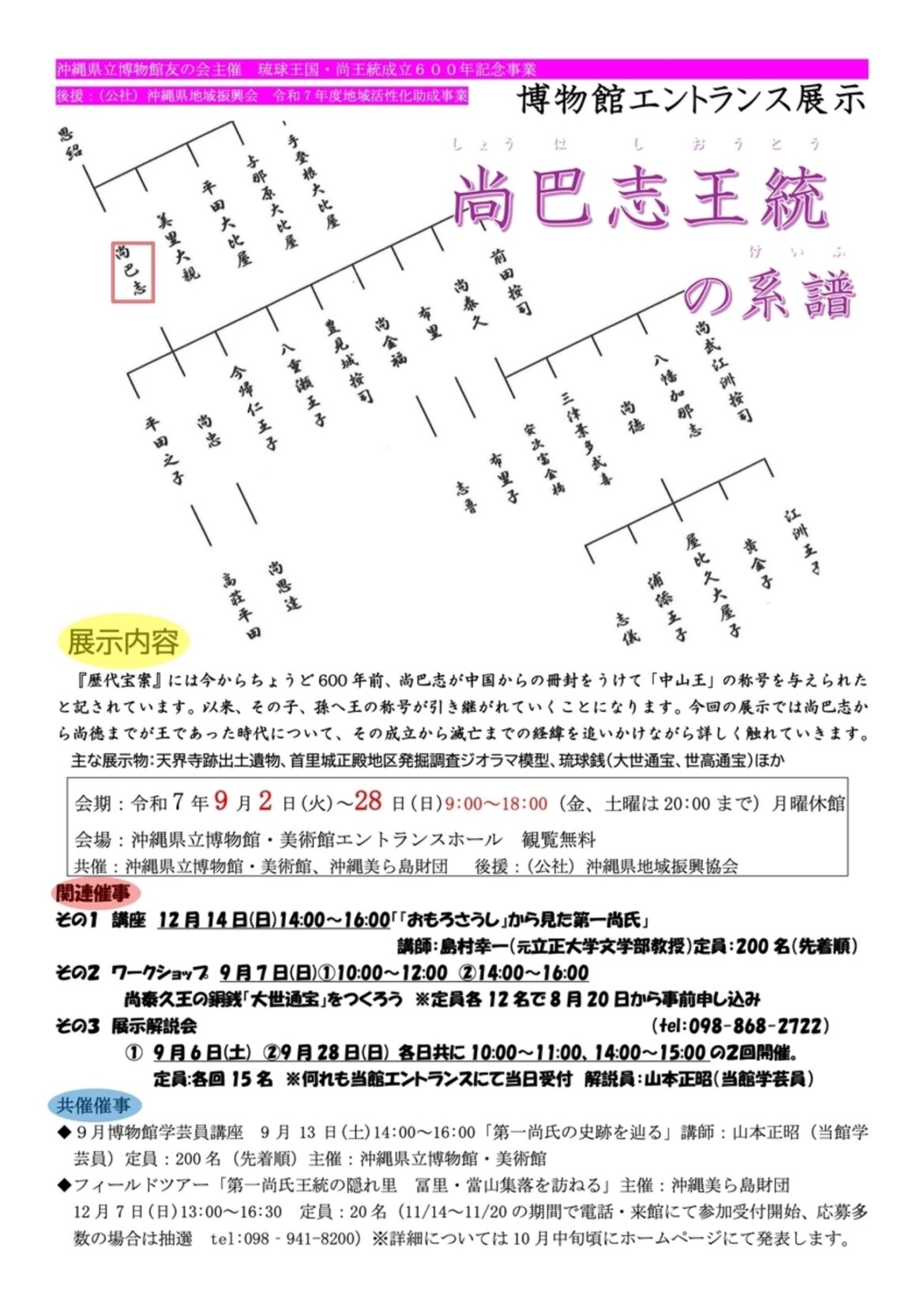 【9/2〜9/28、沖縄県那覇市】沖縄県立博物館・美術館でエントランス展示「尚巴志王統の系譜」開催 - お城ニュース by 攻城団