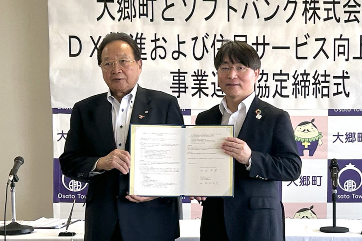 庁内DX推進へ新設のアドバイザー職にソフトバンク社員が就任。宮城県大郷町と事業連携協定を締結 - ITをもっと身近に。ソフトバンクニュース