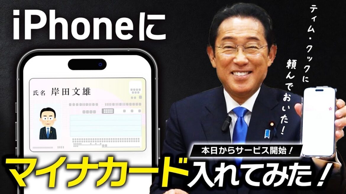 iPhoneにマイナンバーカードを入れてみた
