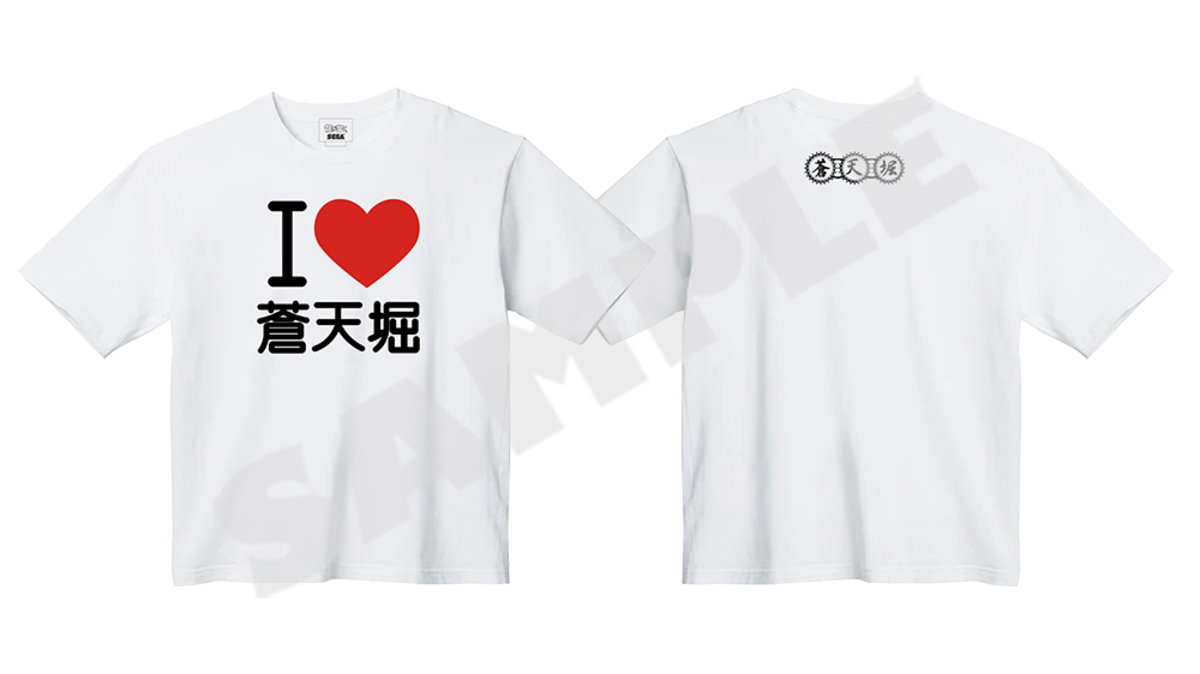 「龍が如く」I LOVE 蒼天堀Tシャツ