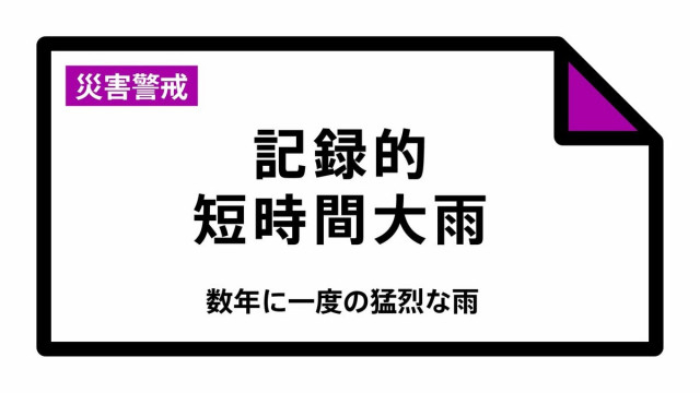 【速報】北海道・十勝地方に「記録的短時間大雨情報」　浦幌町北部付近で1時間に約100ミリの猛烈な雨　災害警戒 27日14:20時点