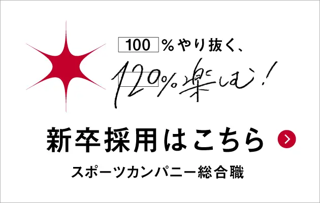 ジャパネット新卒採用
