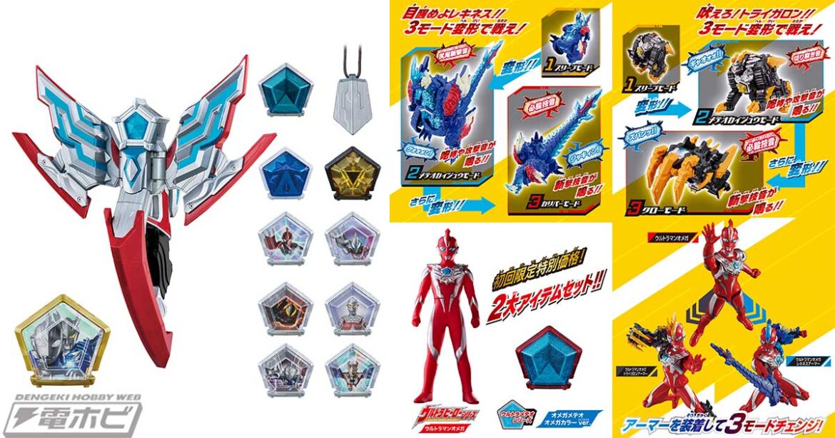 『ウルトラマンオメガ』玩具の詳細情報が解禁！一発変形ギミックを搭載した変身アイテム「DXオメガスラッガー」や、武器にも変形するメテオカイジュウのサウンド入りのフィギュアなどを展開！ - 電撃ホビーウェブ