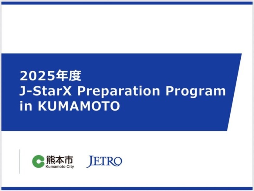 ラムネ、「J-StarXPreparation Program in KUMAMOTO」に採択|【西日本新聞me】 西日本新聞