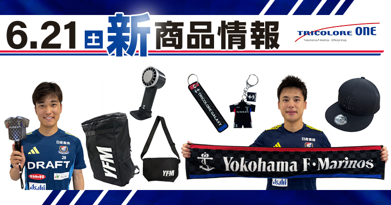 6/21（土）岡山戦新商品発売のお知らせ