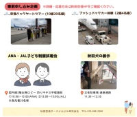 ニュース画像 2枚目：事前申し込み制によるイベントなど