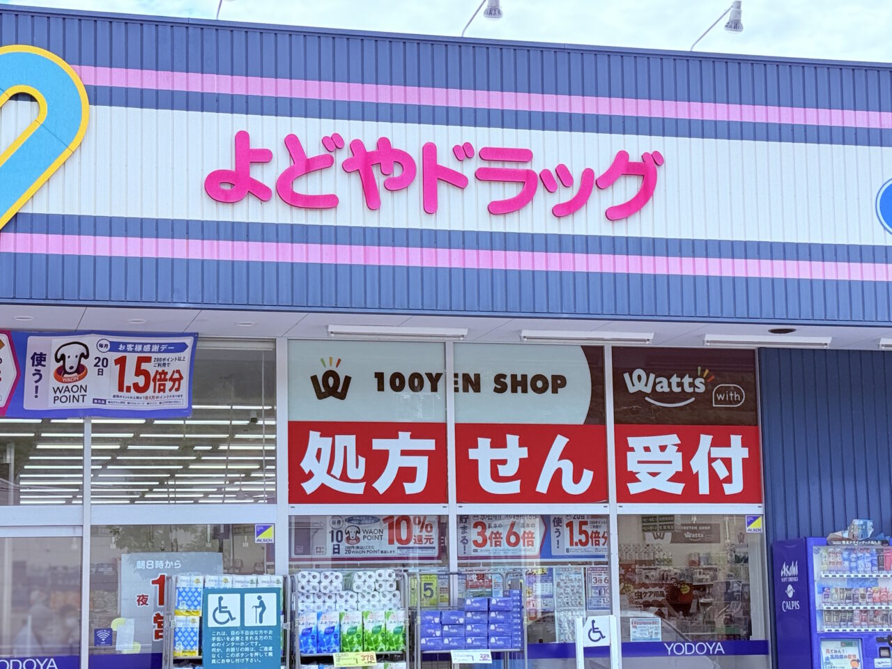 2025年5月31日に「ワッツウィズ 高知神田よどや店」が店内にオープンした「よどやドラッグ高知神田店」