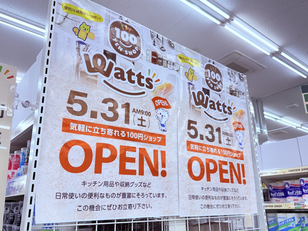 2025年5月31日にオープンした「ワッツウィズ 高知神田よどや店」