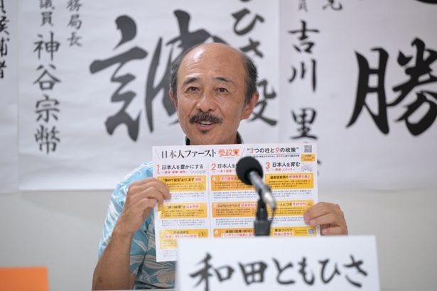 参政公認の和田知久氏が政策発表　消費税廃止、子どもへの給付金掲げる　参院選沖縄
