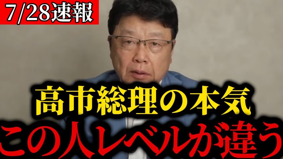 【北村晴男】高市早苗の本気。この人やっぱレベルが違う。必ず総理に！