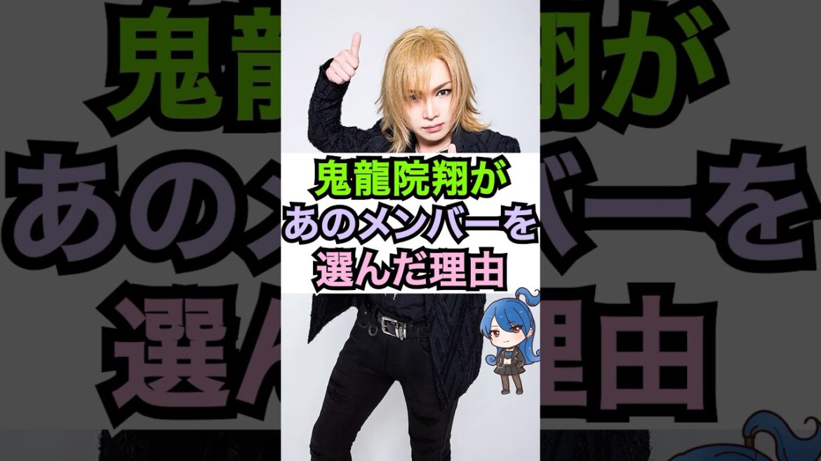 【金爆】鬼龍院翔があの3人を選んだ理由  #おもミュ #ゴールデンボンバー #女々しくて