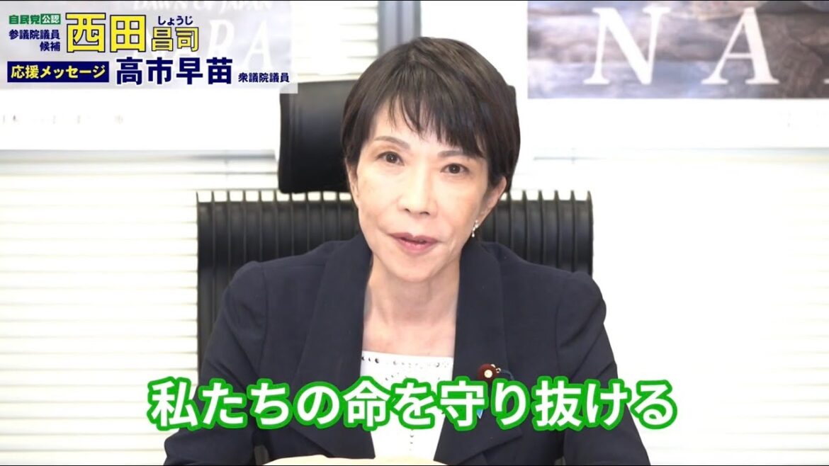 【高市早苗衆議院議員からの応援メッセージ】西田昌司は批判を恐れず信念を貫く本物の政治家である！