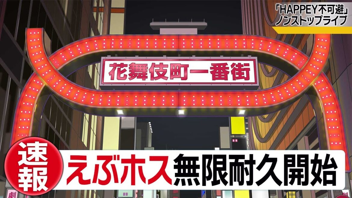 【24時間営業】えぶりでいまんすいやー「えぶりでいホスト」ノンストップライブ【1ヶ月耐久】