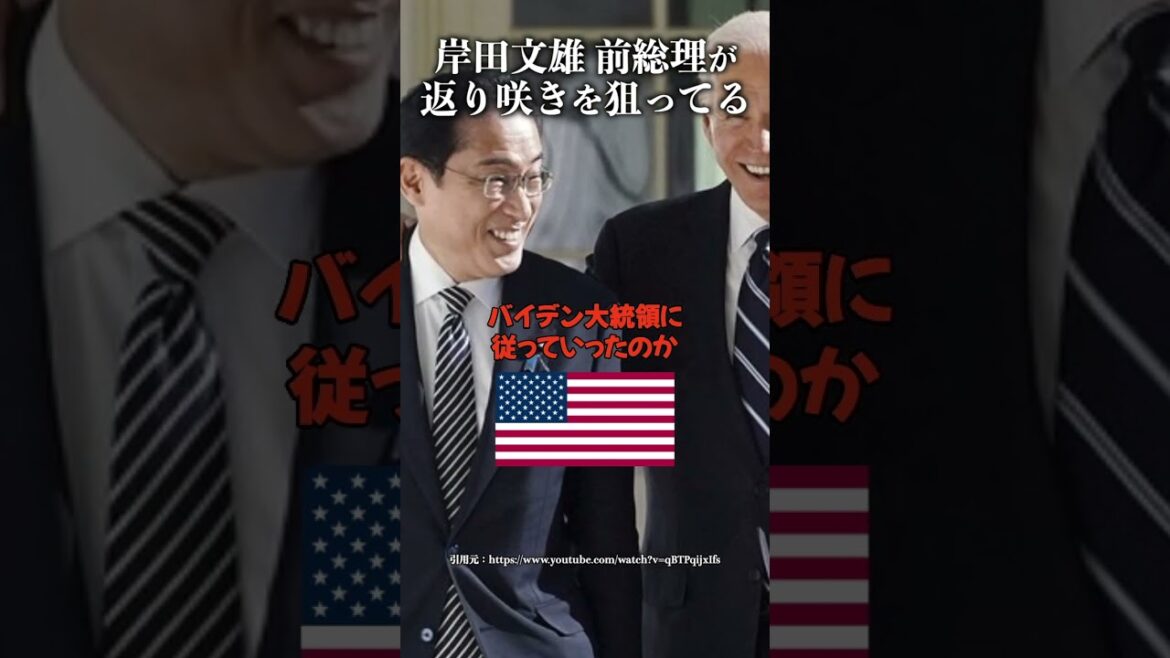 岸田文雄 前総理が返り咲きを狙ってる #井川意高 #加賀孝英 #石破茂 #自民党 #岸田文雄 #増税メガネ