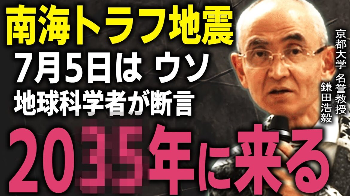 ※東日本大震災は「終わり」ではなく「始まり」の合図だった… 京大名誉教授が解き明かす  南海トラフと日本の『失われた30年』の奇妙な相関