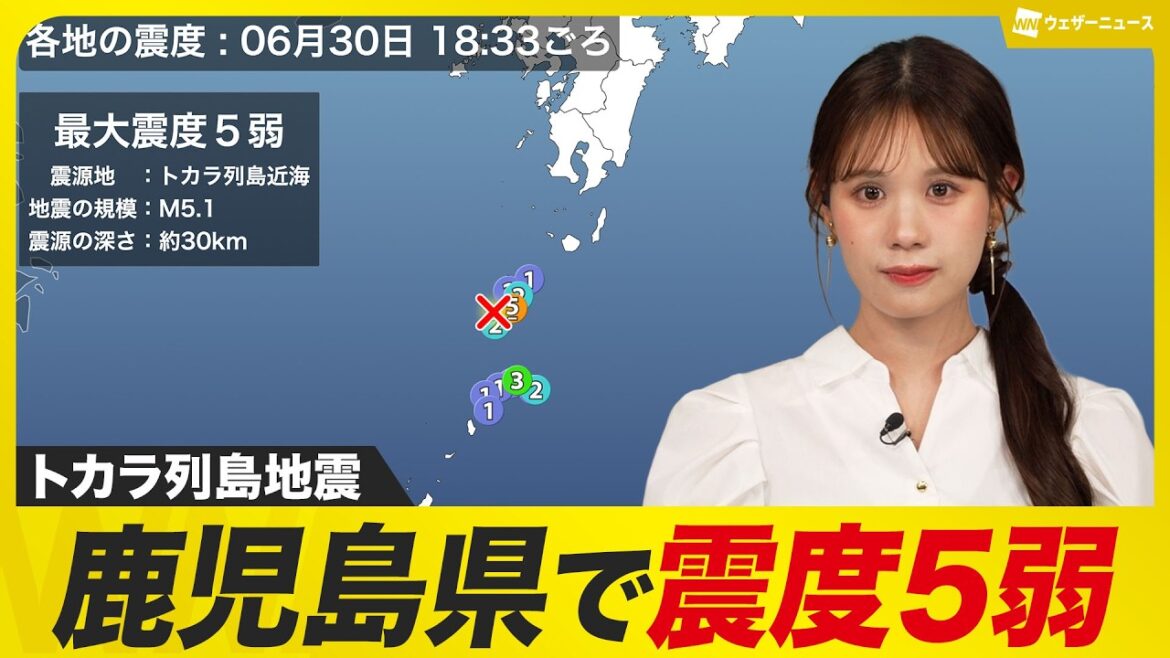 【地震情報】トカラ列島近海でM5.1　鹿児島十島村悪石島で震度5弱　津波の心配なし　2025年6月30日(月)18:33頃発生