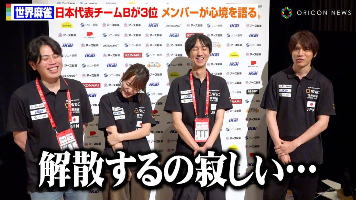【世界麻雀】日本代表チームBが3位！佐々木寿人＆仲林圭らメンバーが心境明かす「解散するの寂しい…」　『WRC 世界麻雀TOKYO2025』国別対抗チーム戦 終了後インタビュー
