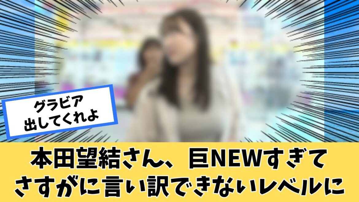 本田望結さん、さすがに言い訳できないｗｗｗ