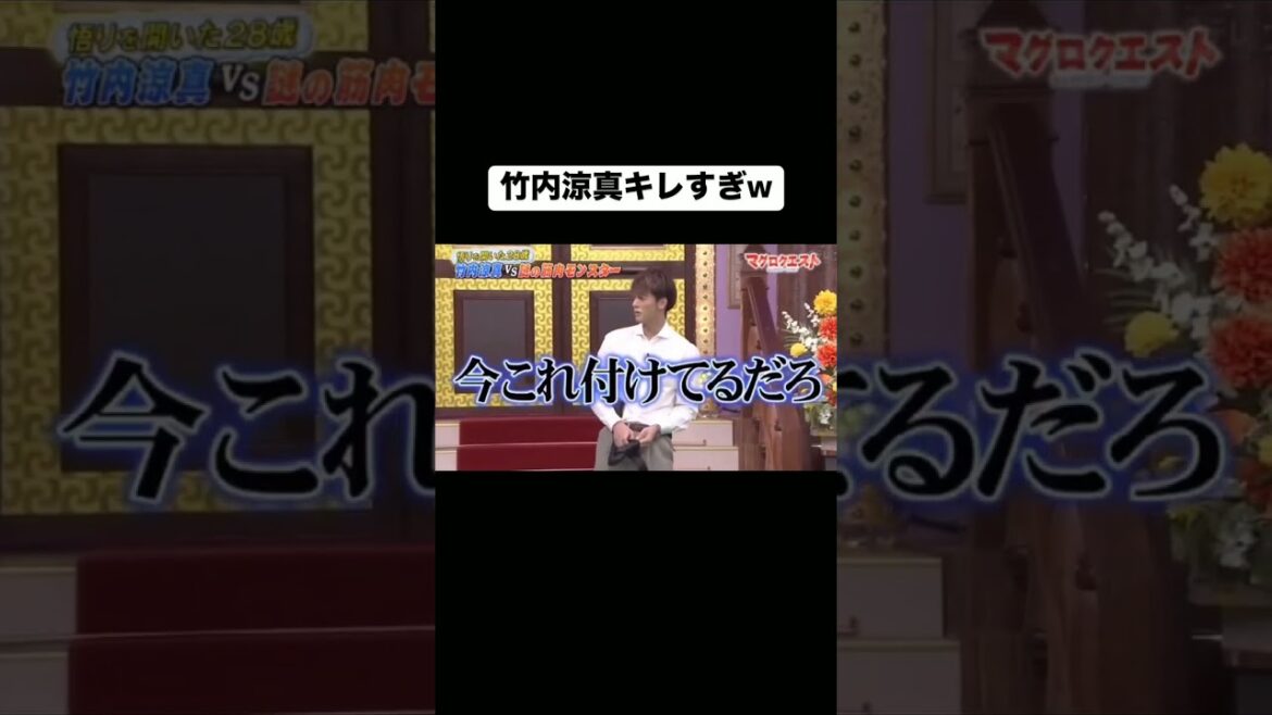 ホリケンにぶちギレる竹内涼真#しゃべくり007 #ホリケン #竹内涼真 #おもしろ #かっこいい #shorts