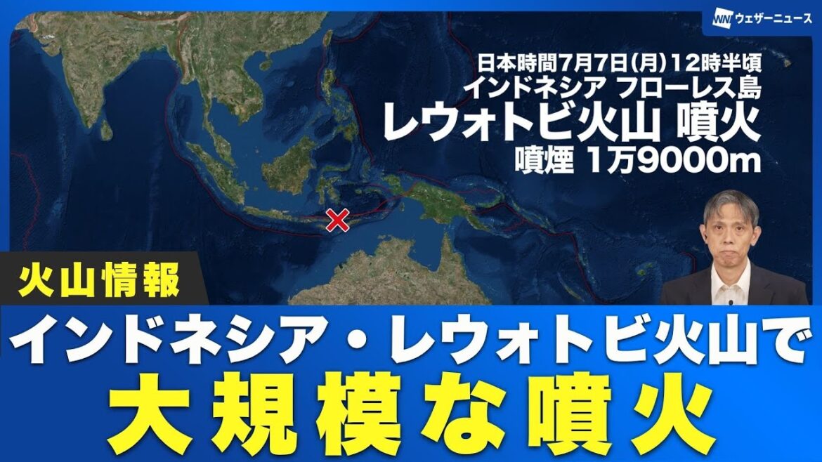 【火山情報】インドネシア・レウォトビ火山で大規模な噴火