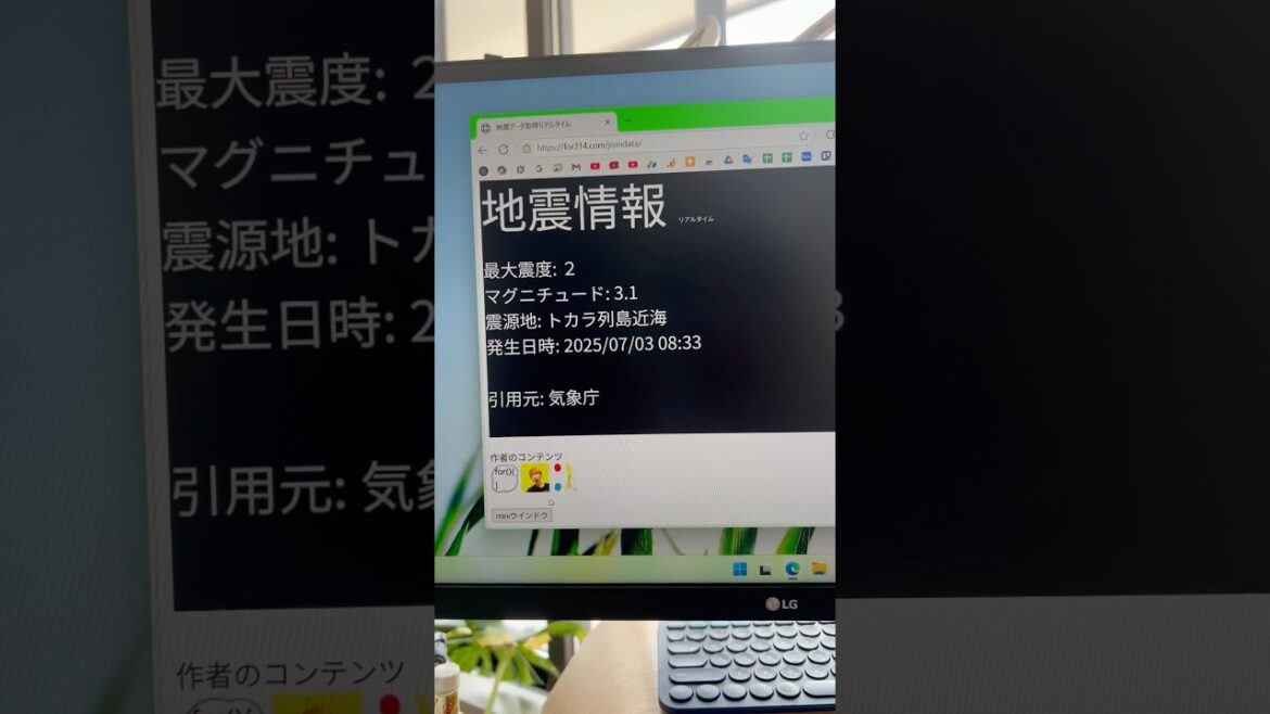 【地震】リアルタイムで地震情報をキャッチしよう！トカラ列島で地震起きてましたね