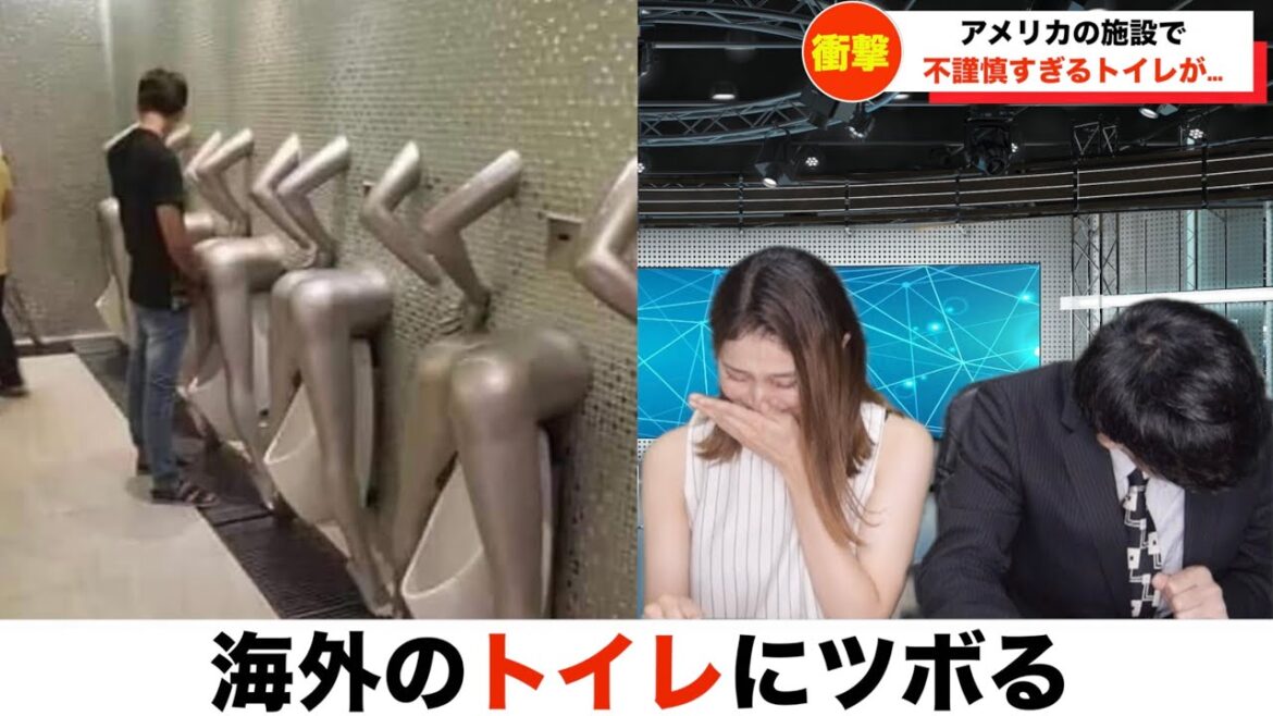 【放送事故】海外のトイレにツボるアナウンサー