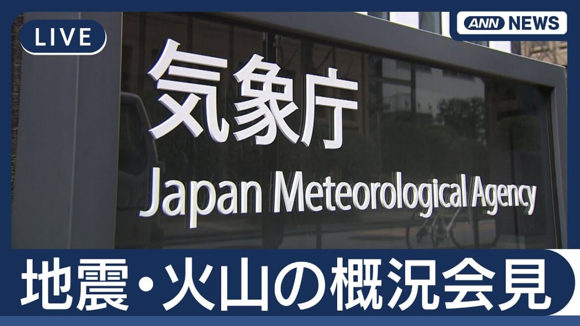 【ライブ】気象庁  地震・火山の概況会見  トカラ列島で相次ぐ地震については？【LIVE】(2025年7月8日) ANN/テレ朝
