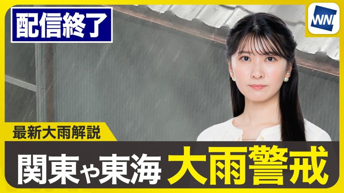【ライブ配信終了】最新天気ニュース・地震情報 2025年7月16日(水)／東海、関東は大雨災害に警戒〈ウェザーニュースLiVEイブニング・駒木 結衣／飯島 栄一〉