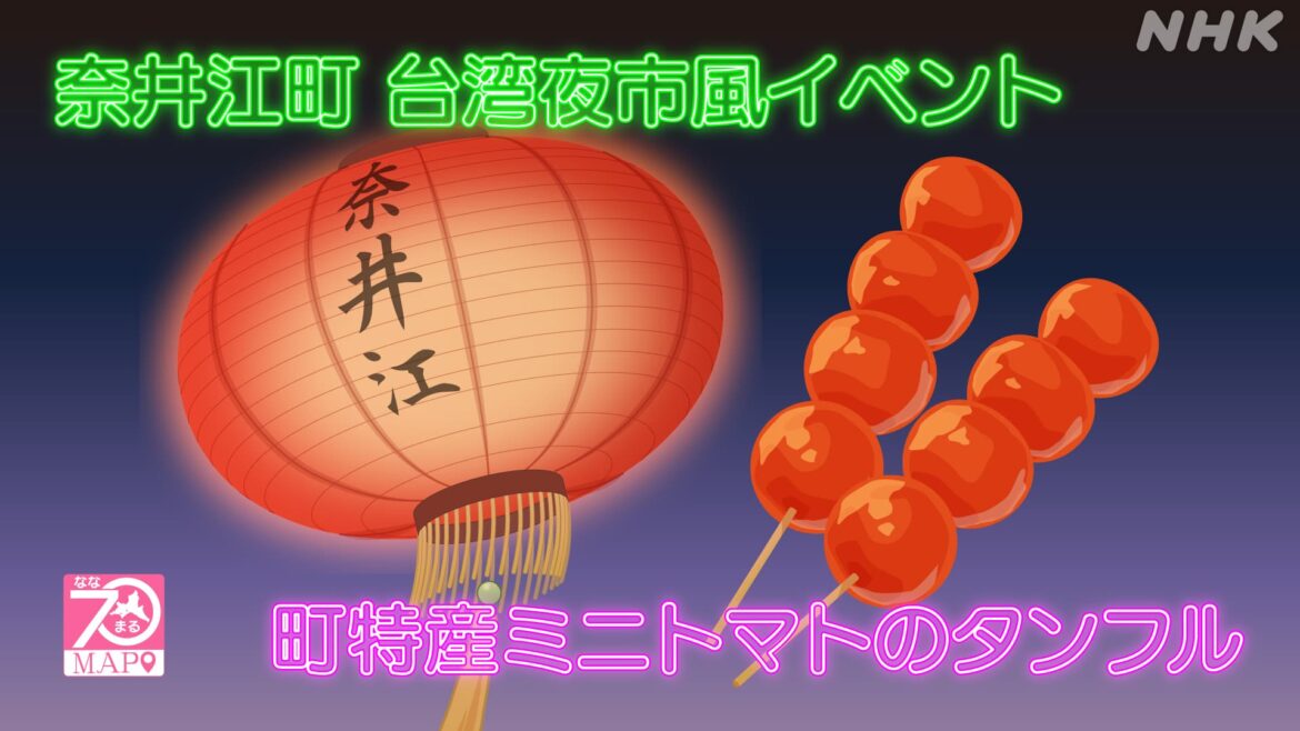 70MAP 7/17(木)放送 奈井江町 台湾夜市風イベント開催 | NHK北海道 70MAP 7/17(木)放送 奈井江町 台湾夜市風イベント開催 | NHK北海道