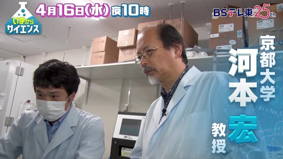 ＜予告＞　いまからサイエンス～新型コロナウイルスを撃退!?免疫治療最前線 | ＢＳテレ東