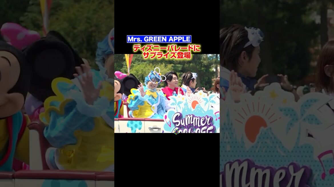 Mrs. GREEN APPLE、ディズニーパレードにサプライズ登場でファン絶叫！　#shorts